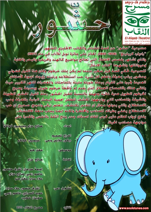 ملصق مسرحية "حشور"
