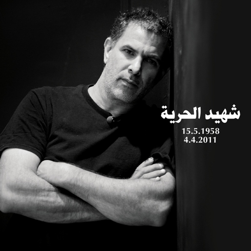 شهيد الحرية