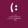 مهرجان الفيلم العربي في برلين