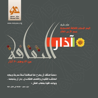 لأول مرة: شهر كامل لإحياء الثقافة الفلسطينية في الداخل!