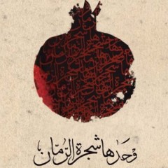 وحدها مأساة العراق/ علاء حليحل