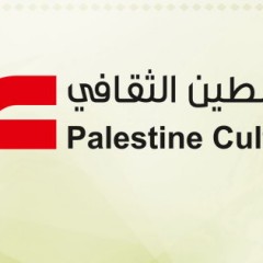 ملتقى فلسطين الثقافي يعلن عن فتح باب الترشيح لجائزة إحسان عباس للثقافة